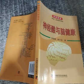 神经酸与脑健康