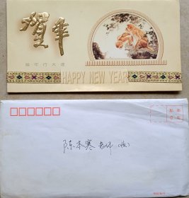 【陈本寒旧藏】郭晗律师致武大教授陈本寒贺卡及实寄封