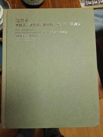 嘉德2011 春拍 四君子