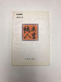 快樂人生