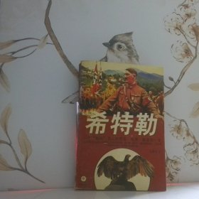 希特勒