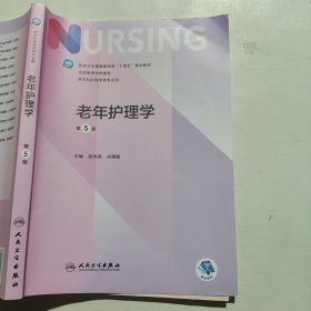 老年护理学