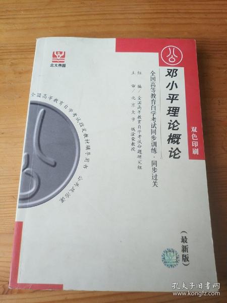 全国高等教育自学考试同步训练·同步过关：大学英语自学教程（下册）