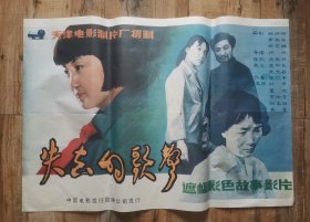 1开电影海报（失去的歌声）