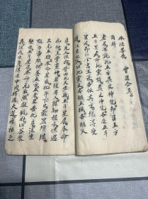 民国己未年（1919年）抄本 道教法事手抄本 受生经 太上老君说五斗金章受生经 纸捻装 砚如课书