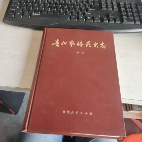 贵州农林昆虫志（卷3） 精装 实物拍照 货号17-1