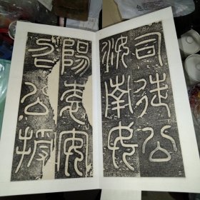 袁安碑（重刻本）