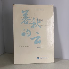 暮秋的云