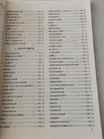 益寿文摘合订本2003-11(总92期)