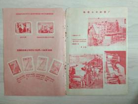 【集邮1959年10期】封皮