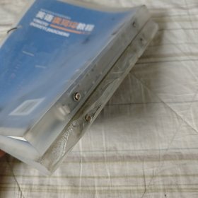 英语读写译教程 （第2册）