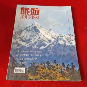 旅游2024年第12期