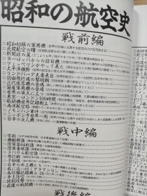 航空情报别册 昭和的航空史  1925-1989