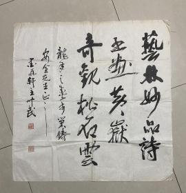 叶武 书法
