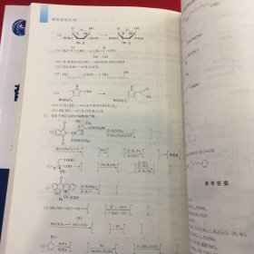 有机合成化学（第四版）笔记很少很少