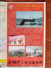 【旧地图】金坛市工商交通地图 2开 1994年9月1版1印