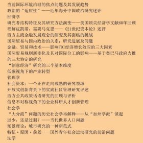 国外社会科学前沿2014第18辑上海市哲学社会科学规划办公室上海社会科学院信息研上海人民出9787208128903