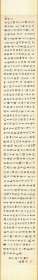 文征明 琵琶行。纸本大小30*220厘米。宣纸艺术微喷复制。