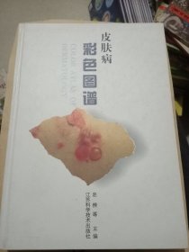 皮肤病彩色图谱