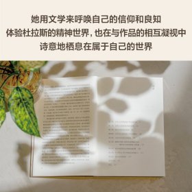 淤泥与纯洁 寻找杜拉斯 9787521765137