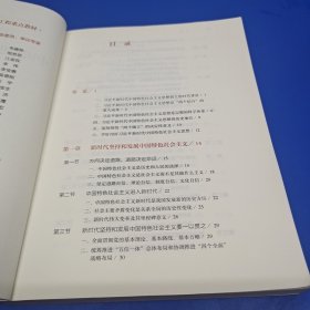 习近平新时代中国特色社会主义思想概论