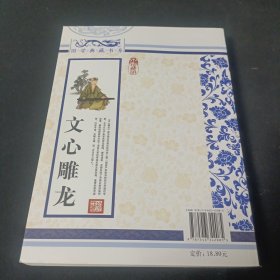 青花典藏：文心雕龙（珍藏版）