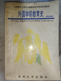 江苏省中小学幼儿园教师自学考试系列教材