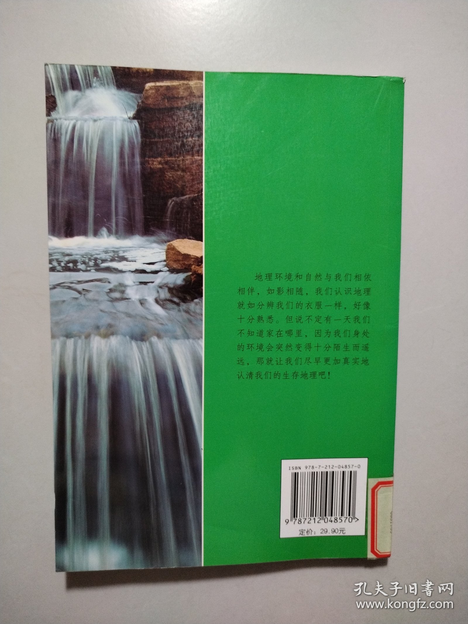 中小学生最想知道的世界著名瀑布(中小学生最想知道的地理丛书)