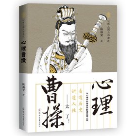 心理曹操/心理三国三部曲