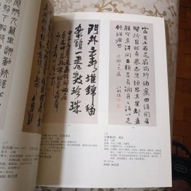 2014迦南国际拍卖第三届艺术品拍卖会： 中国近现代书画（一） 文玩杂件