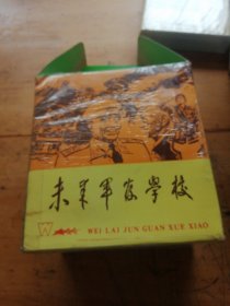 未来军官学校丛书（全22本）