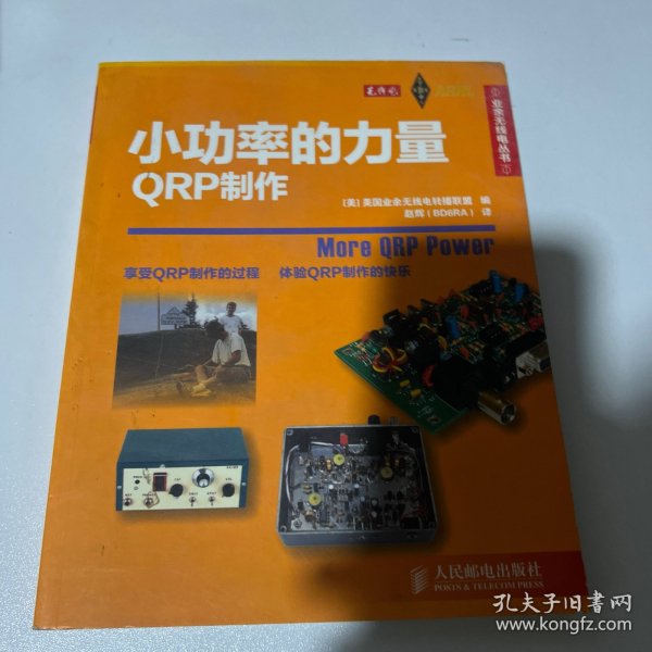 小功率的力量：QRP制作