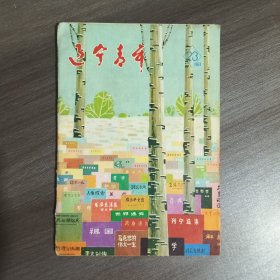 辽宁青年 1983年第23期