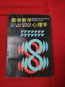 数学教学心理学