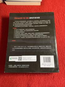 DirectX123D游戏开发实战