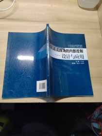 现金流视角的内部控制：设计与应用