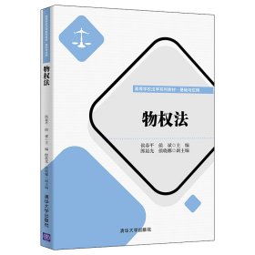 物权法【正版新书】