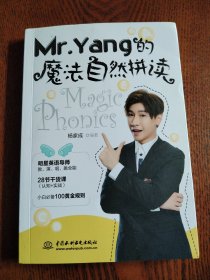 Mr.Yang的魔法自然拼读