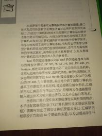 计算机硬件技术基础.A，计算机硬件技术基础学习指导，2本合售