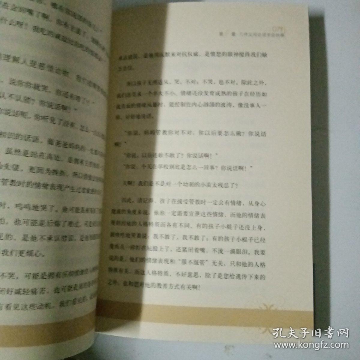 爱在左，管教在右：金韵蓉的亲子书