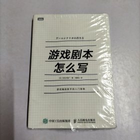 游戏剧本怎么写