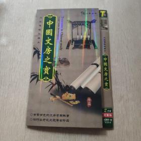 中国文房之宝HDVD9  2片装