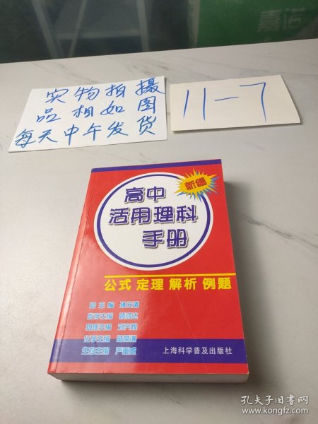 新编高中活用理科手册