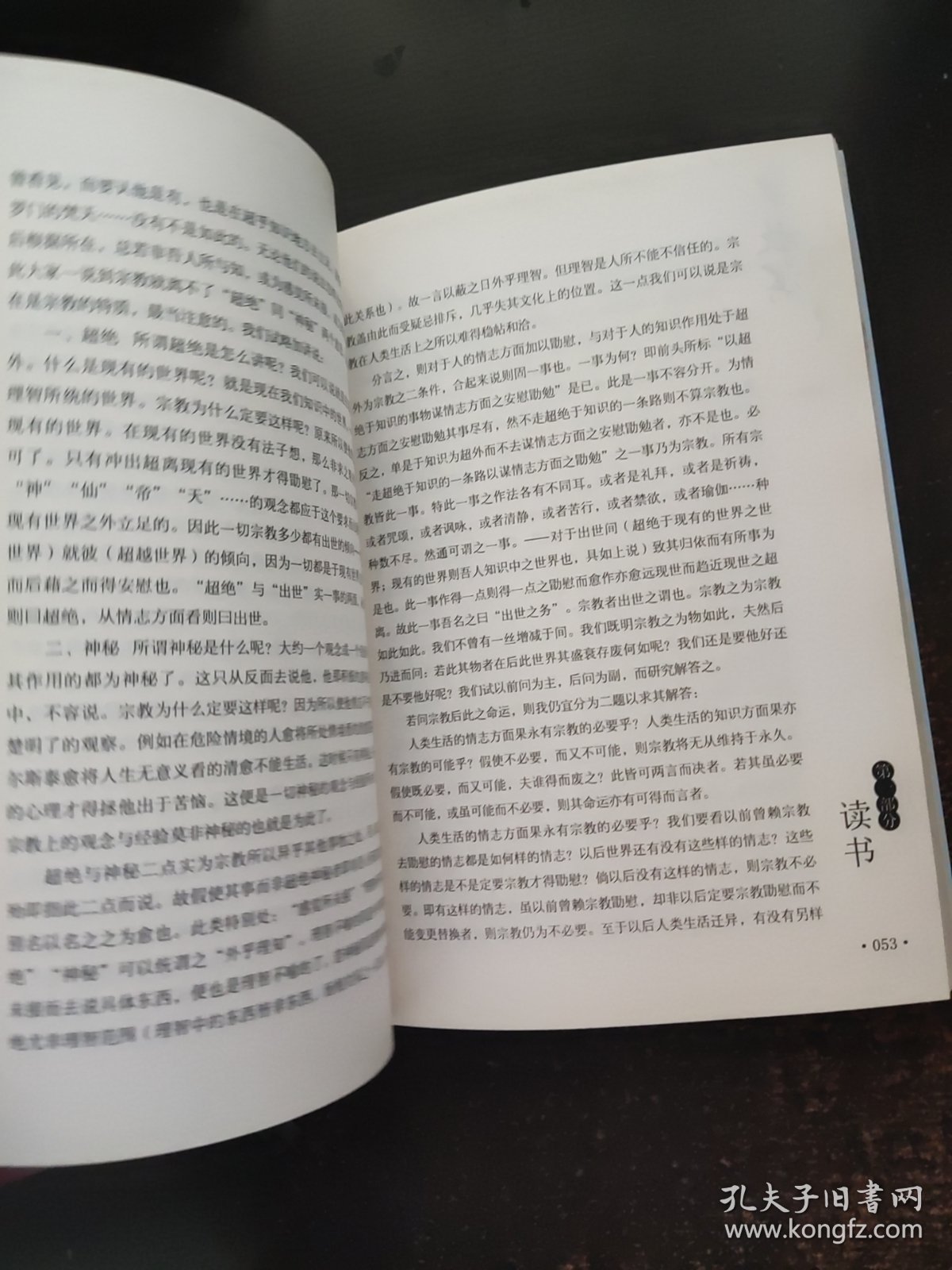 梁漱溟读书与做人