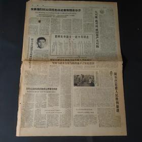 文汇报1966年4月28日