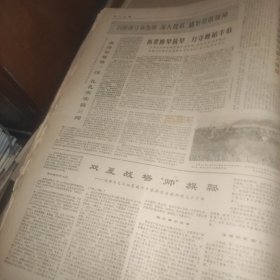 浙江日报1976年8月5日