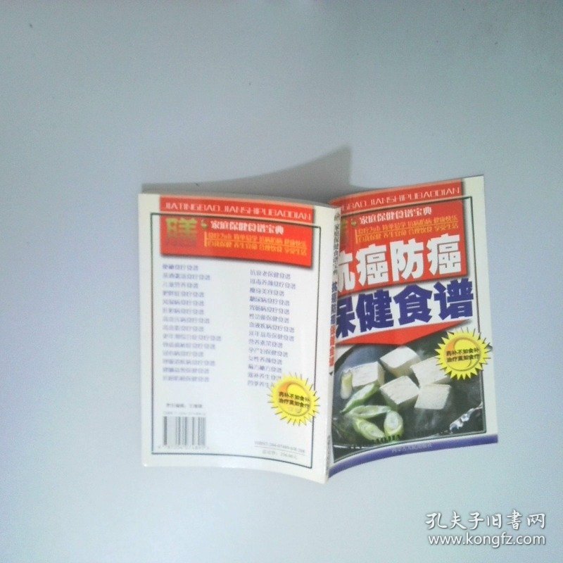 抗癌防癌保健食谱
