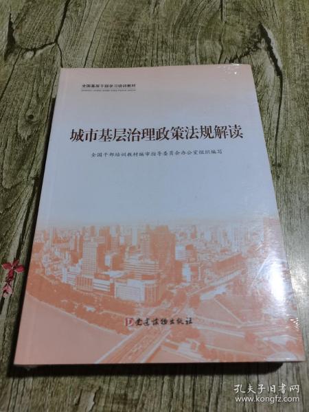 全国基层干部学习培训材料