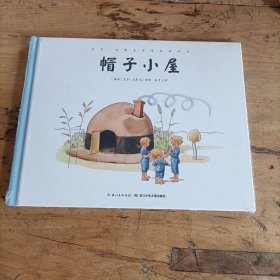 艾莎·贝斯克百年经典绘本：帽子小屋