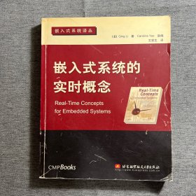 嵌入式系统的实时概念